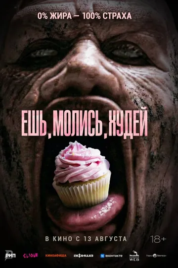 Ешь. Молись. Худей