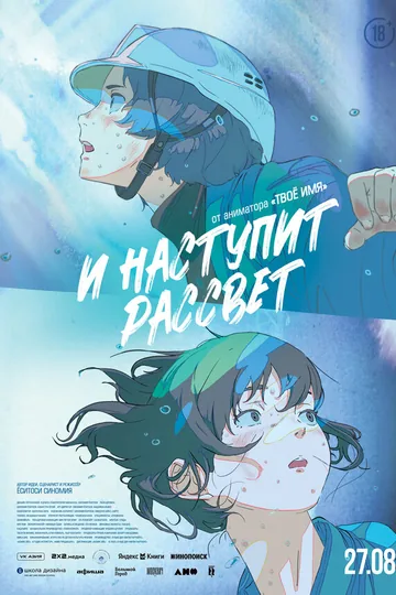 И наступит рассвет