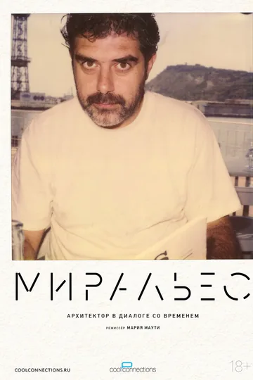 Миральес